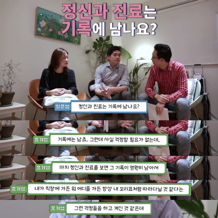 [싸이들의잡학사전] 정신과 진료는 기록에 남나요? | 인스티즈