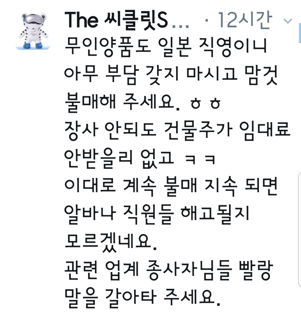 유니클로,무인양품은 일본직영이니 부담갖지말고 불매해주세요 | 인스티즈