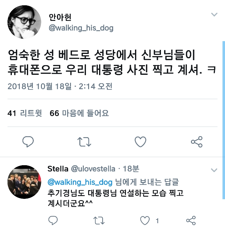 문재인 티모테오 대통령.twt | 인스티즈