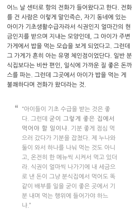 기초수급자 아이가 돈까스를 먹고 틴트를 발라서 화가난 사람들 | 인스티즈