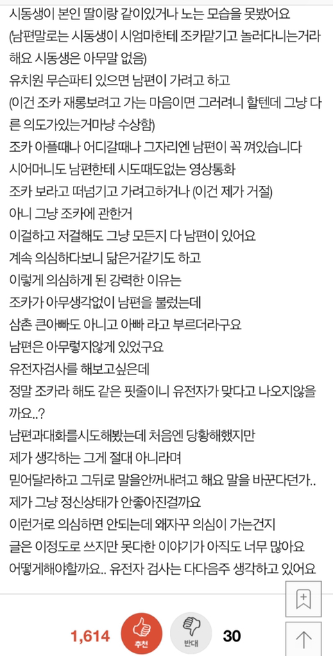 급해요) 조카가 남편 딸인거같은 느낌이 자꾸만 들어요 | 인스티즈