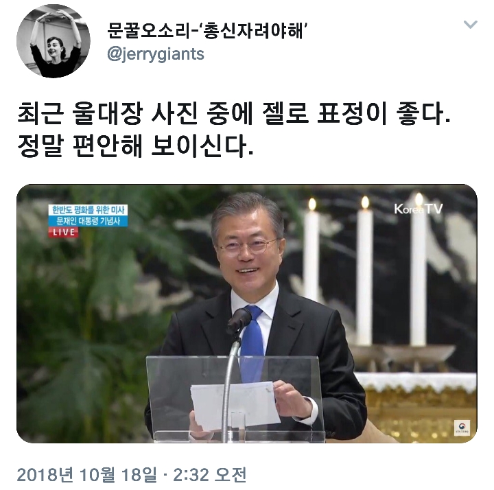 문재인 티모테오 대통령.twt | 인스티즈