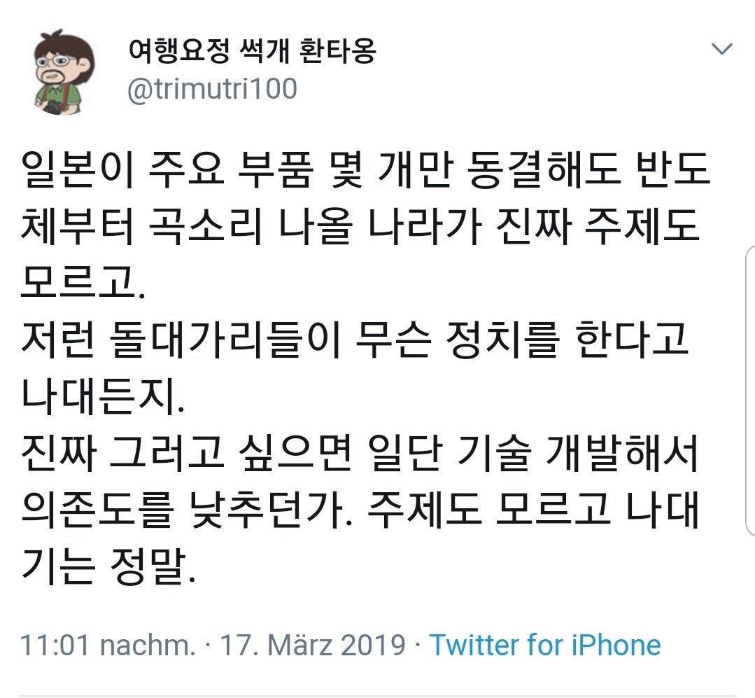 정부를 욕하고 일본에 굴종을 강요하는 일본여행작가 | 인스티즈