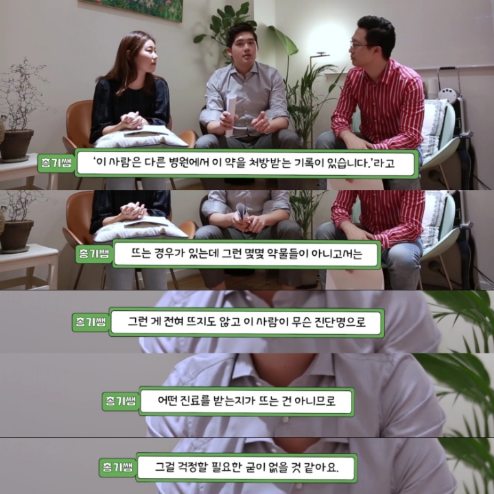 [싸이들의잡학사전] 정신과 진료는 기록에 남나요? | 인스티즈