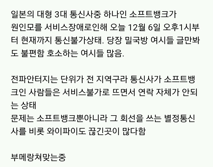 kt화재로 전파 안 터지는거 비웃던 일본애들 부메랑 쳐 맞는중 | 인스티즈