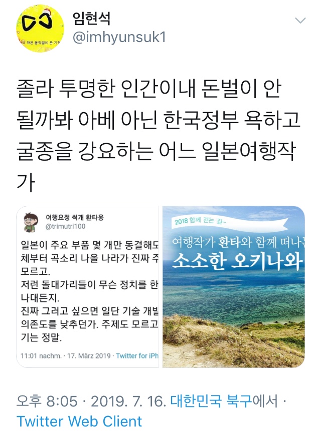 정부를 욕하고 일본에 굴종을 강요하는 일본여행작가 | 인스티즈
