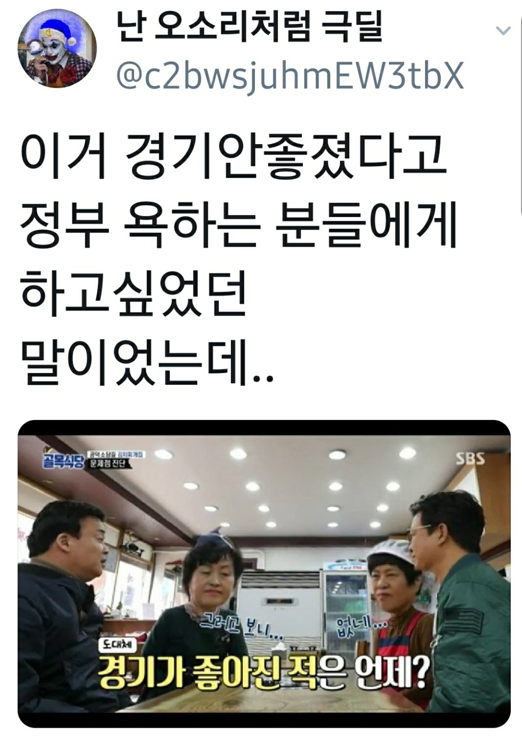 경기 안좋아졌다고 정부 욕하는 분들에게 | 인스티즈