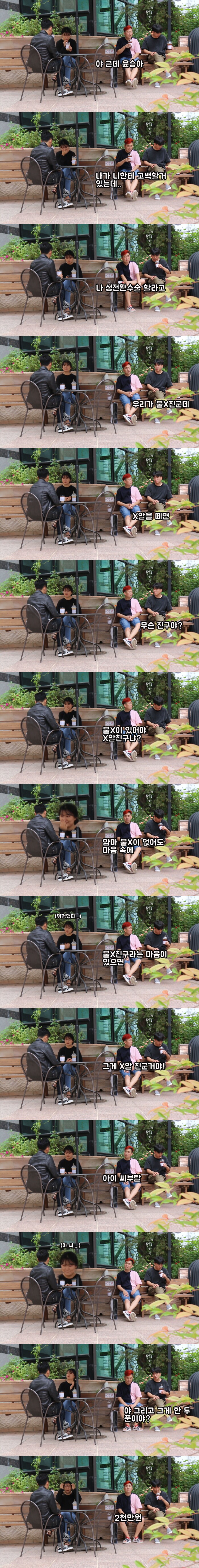 친구가 여자가 되려한다 | 인스티즈