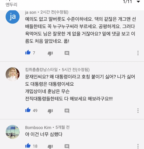 대통령을 문재인씨라고 부르는 개그맨 이용진 | 인스티즈