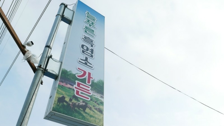 늘푸른가든 이미지