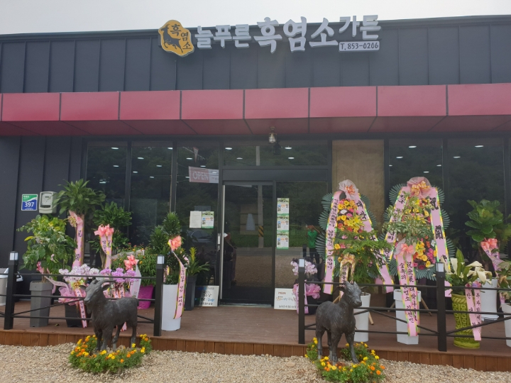 늘푸른가든 이미지