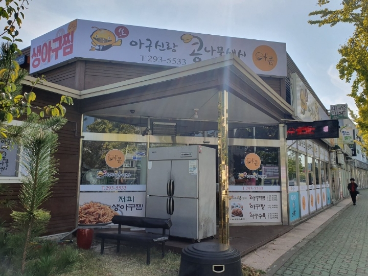 아구신랑콩나물색시 이미지