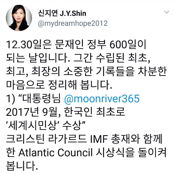 문재인정부 최초, 최고, 최장의 기록들 ㅡ 신지연 청와대 해외언론비서관님 트윗 | 인스티즈