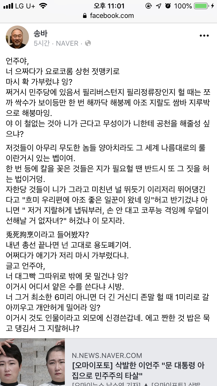이언주한테 뼈때리는 동양대 총장 최성해 부랄친구분 | 인스티즈