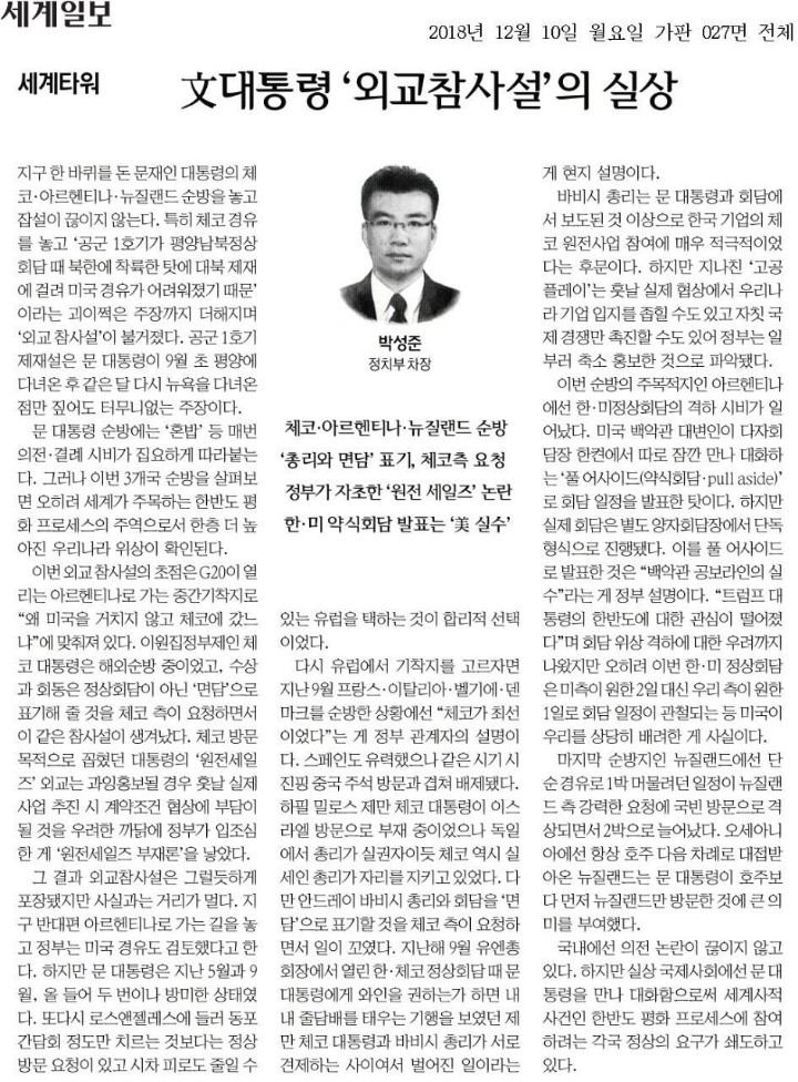 외교참사 운운하는 것들에게 보여줄만한 사설 | 인스티즈