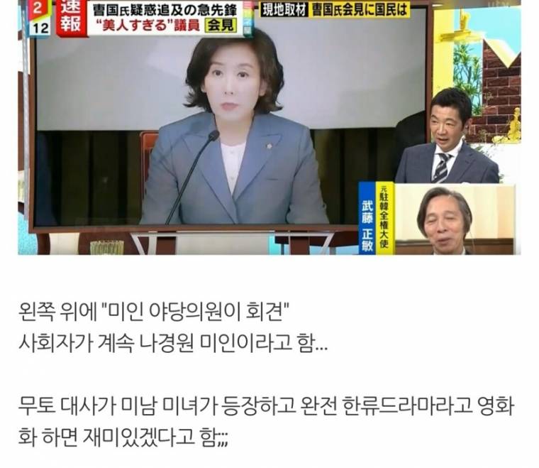 일본의 지지를 받는 나경원 | 인스티즈