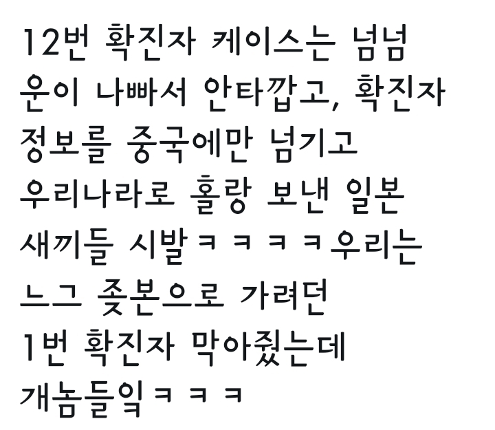 와ㅋㅋㅋㅋ일본이 12번째 확진자 정보 중국한테만 넘기고 우리나라한테는 안줬네요 | 인스티즈