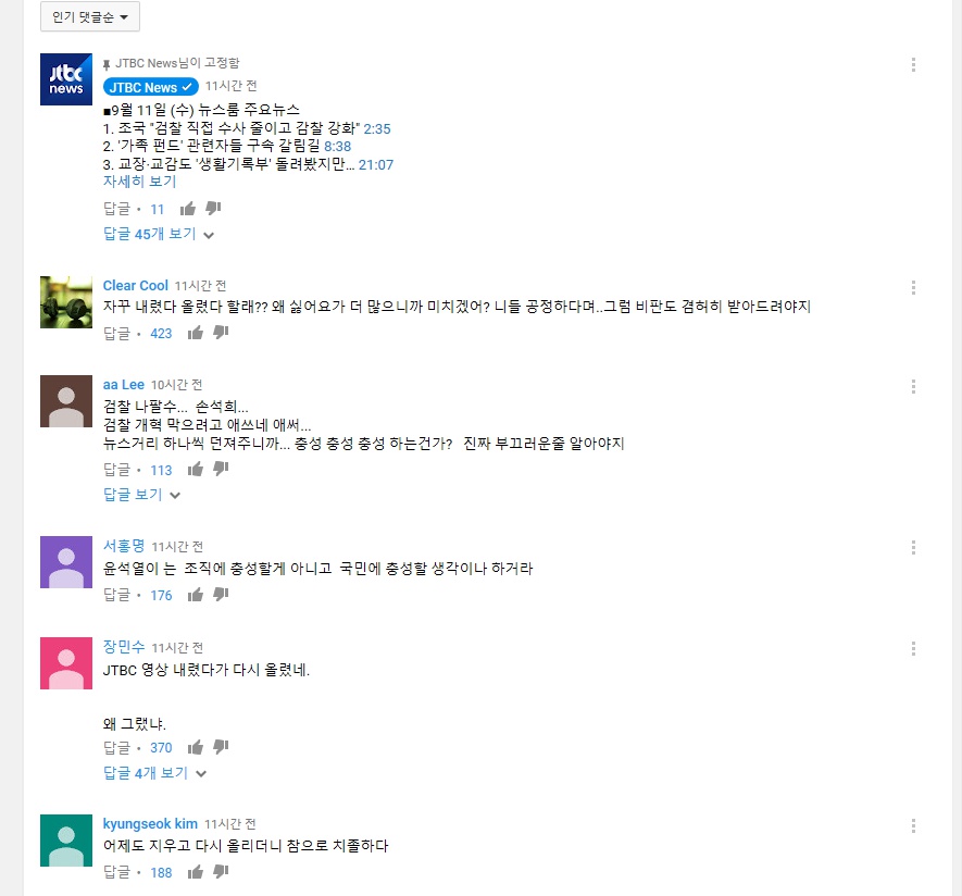 싫어요가 싫은 jtbc | 인스티즈
