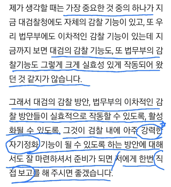 문프님 법무부 지시사항 | 인스티즈