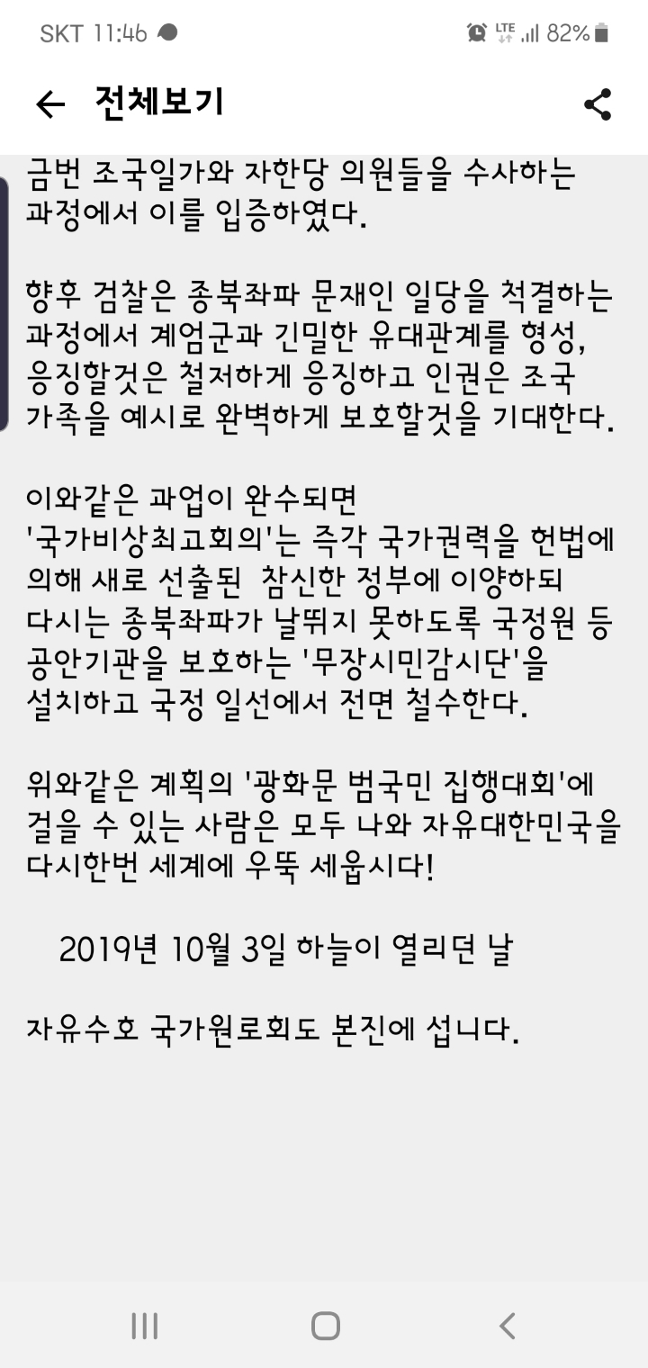 자한당 관제데모 | 인스티즈