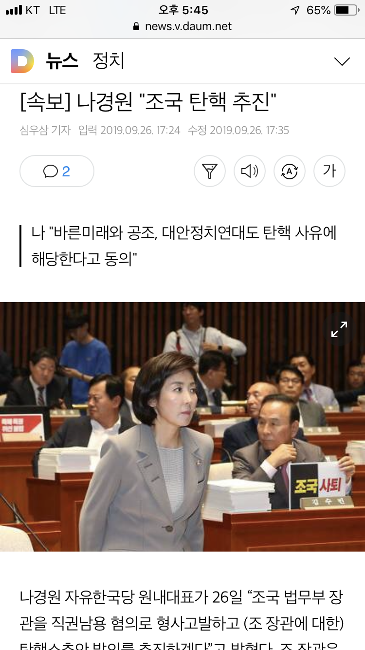 자유한국당 조국 장관 탄핵 추진(속보) | 인스티즈