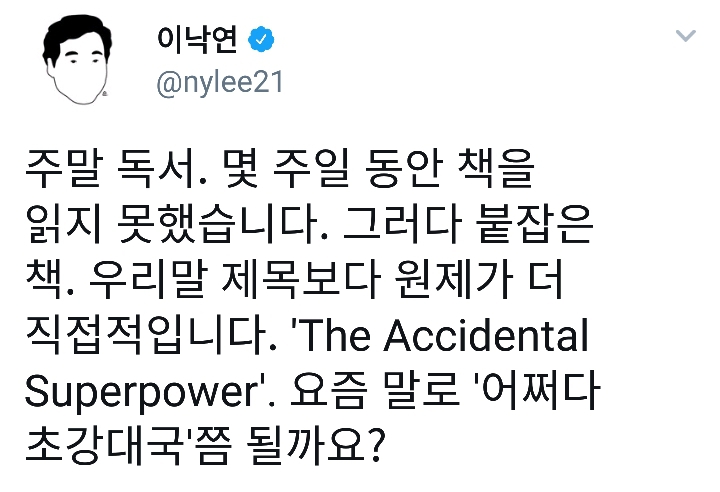 총리님의 주말독서 | 인스티즈