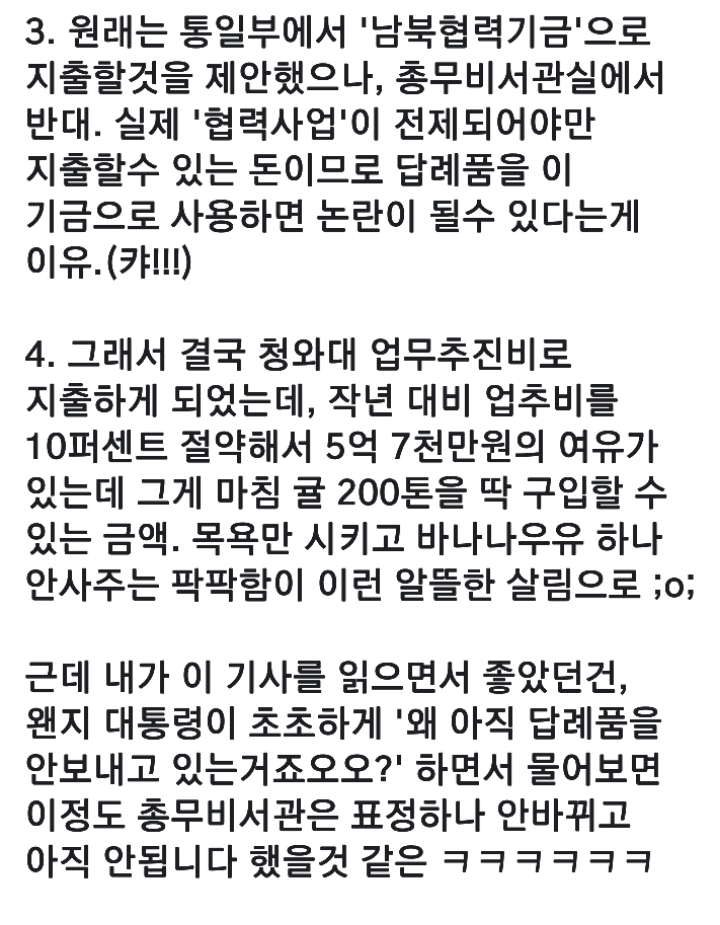 북에 보낸 귤 200톤에 대한 후일담 | 인스티즈