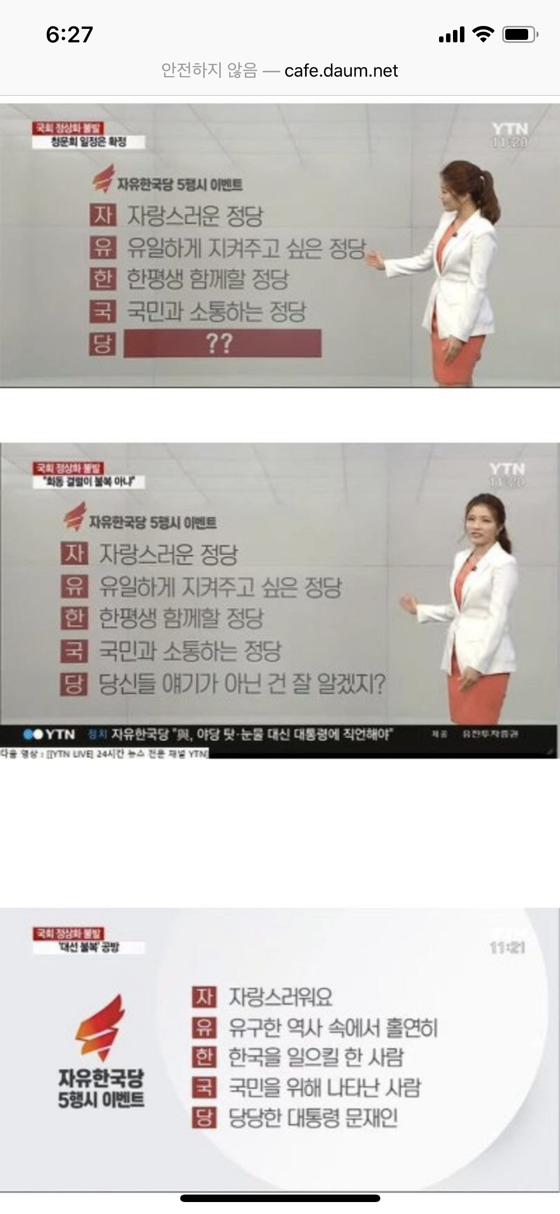 자한당 오행시 다시봐도 웃기네요ㅋㅋㅋ | 인스티즈