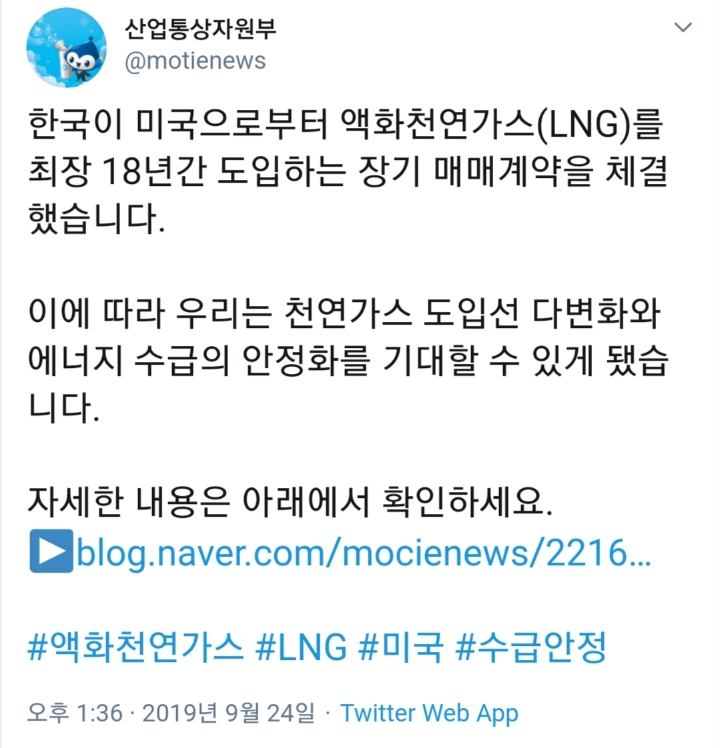 한국이 미국으로부터 액화천연가스(LNG)를 최장 18년간 도입하는 장기 매매계약을 체결했습니다 | 인스티즈