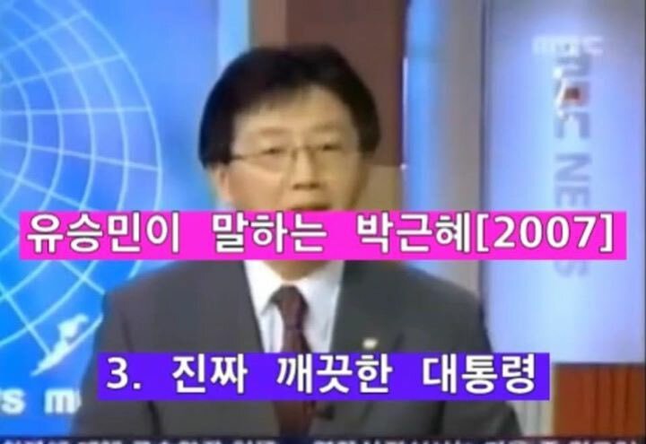유승민이 말하는 박근혜 | 인스티즈