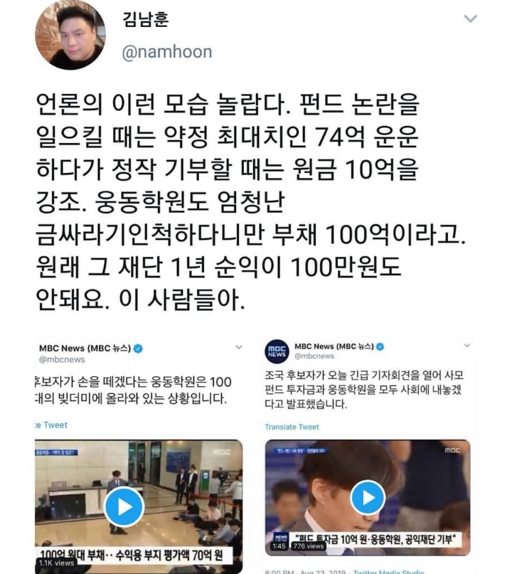 조국집안 깔 때는 엄청난 사학 재벌로 부풀리더니 사회환원한다니까 빚더미 깡통재단으로 만드는 언론 | 인스티즈