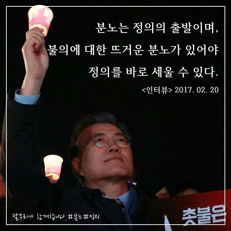 대선 때 만들었던 문재인 대통령님 명언 모음 인스타그램.. | 인스티즈