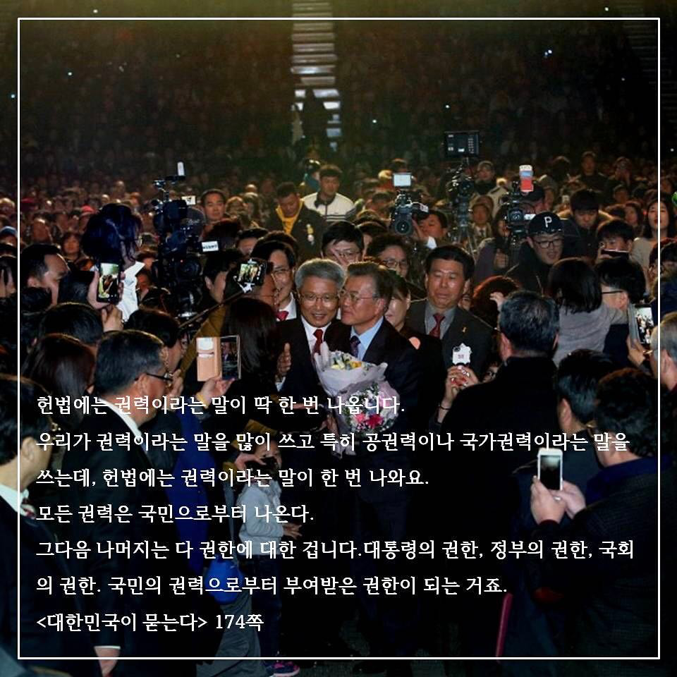 대선 때 만들었던 문재인 대통령님 명언 모음 인스타그램.. | 인스티즈