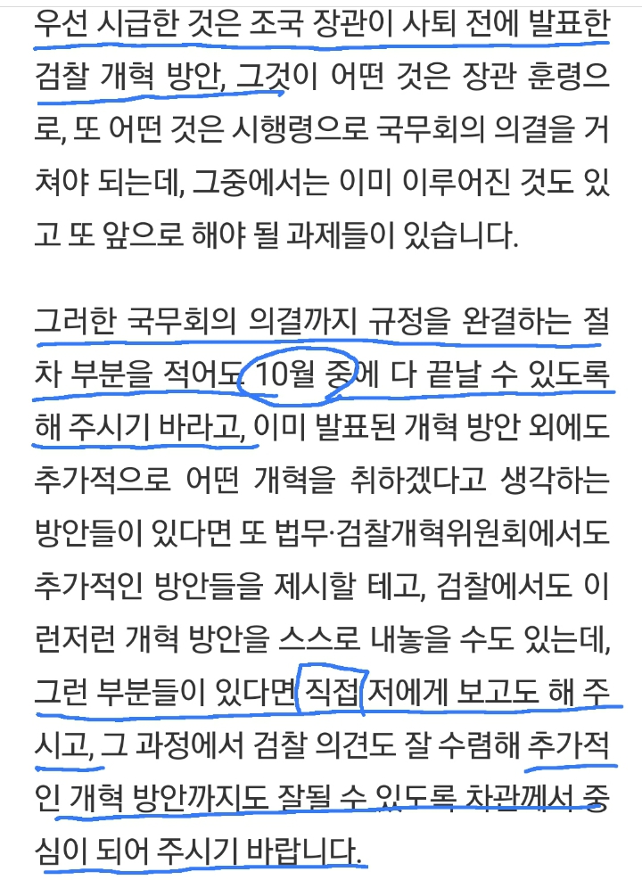 문프님 법무부 지시사항 | 인스티즈
