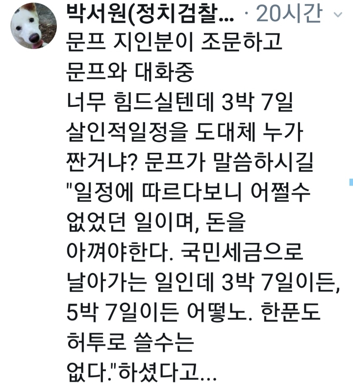 문프 지인분이 조문하고 문프와 대화중~ | 인스티즈