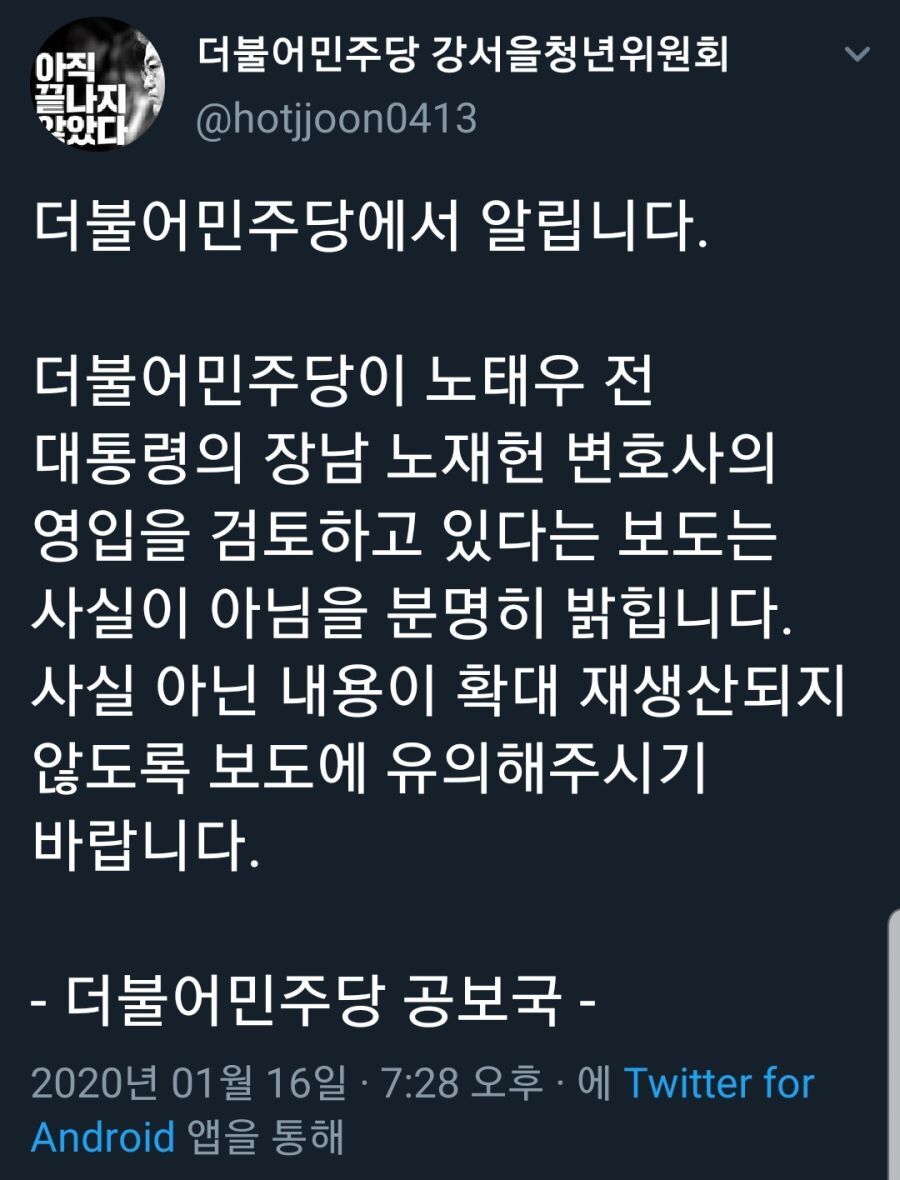 민주당 공식입장 | 인스티즈