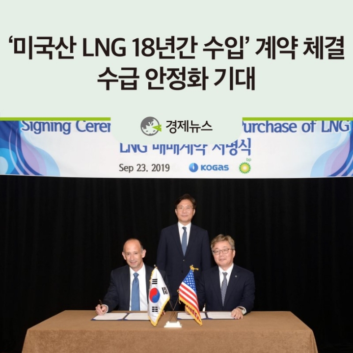 한국이 미국으로부터 액화천연가스(LNG)를 최장 18년간 도입하는 장기 매매계약을 체결했습니다 | 인스티즈