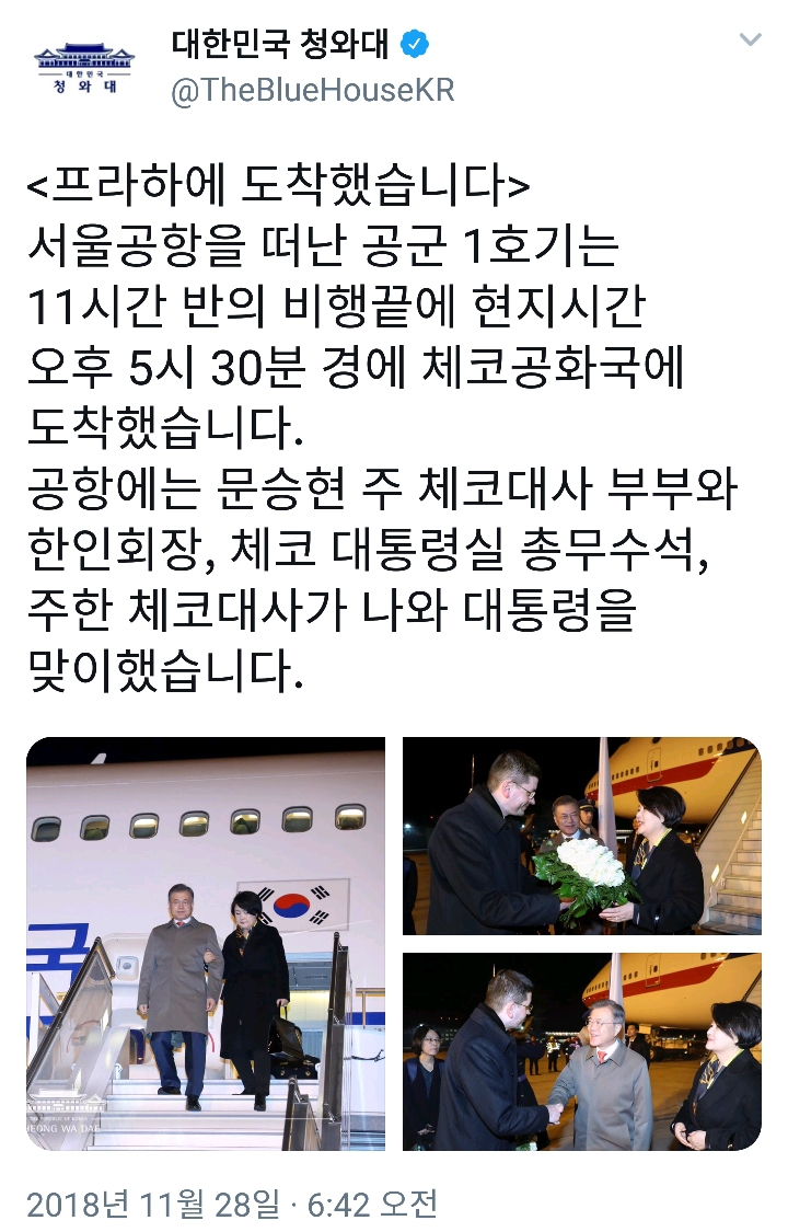 대통령님 체코 도착하셨대요 | 인스티즈
