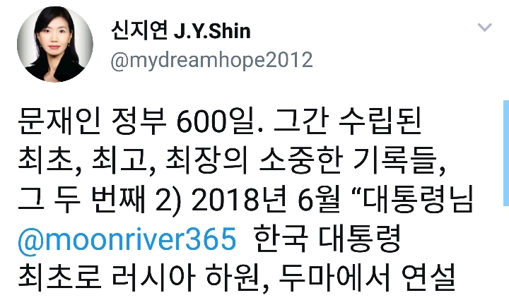 문재인정부 최초, 최고, 최장의 기록들 ㅡ 신지연 청와대 해외언론비서관님 트윗 | 인스티즈