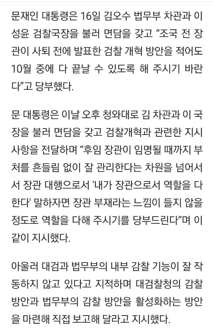 문프님 법무부 지시사항 | 인스티즈