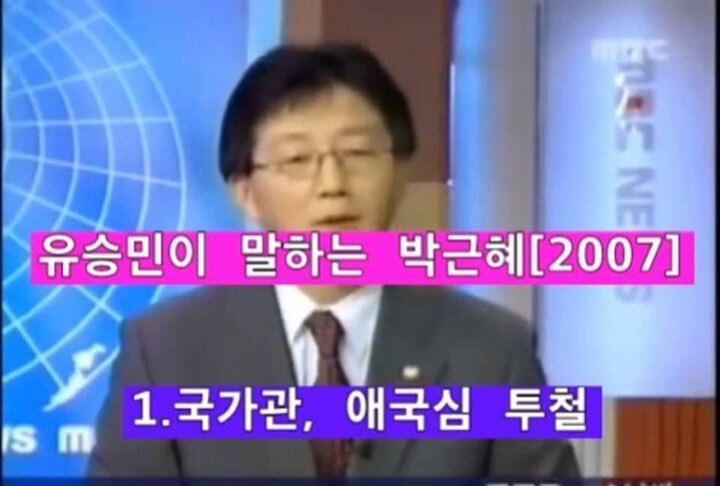 유승민이 말하는 박근혜 | 인스티즈