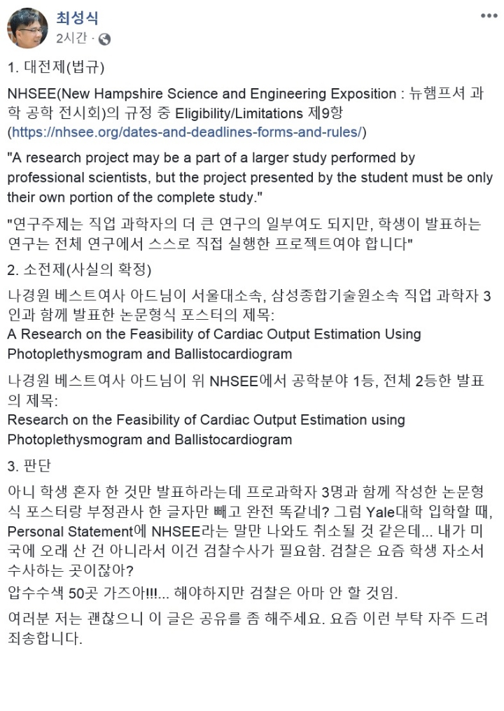 나경원 아들이 공학분야 1등 한 전시회 규정 (최성식 변호사) | 인스티즈
