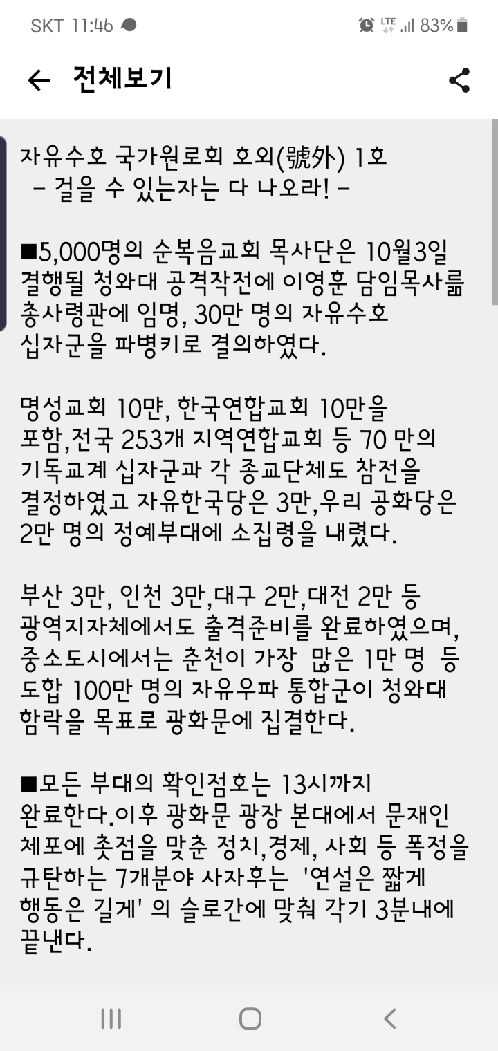 자한당 관제데모 | 인스티즈