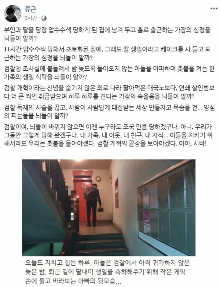 류근 시인-부인과 딸을 압수수색당하게된 집에 남겨두고 홀로 출근하는 가장의 심정을 늬들이 알까? | 인스티즈