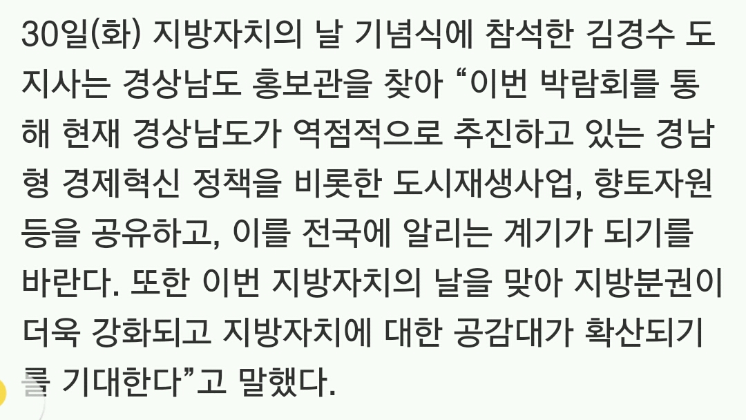 제6회 지방자치의 날 기념식에 참석한 김경수 도지사♥ | 인스티즈