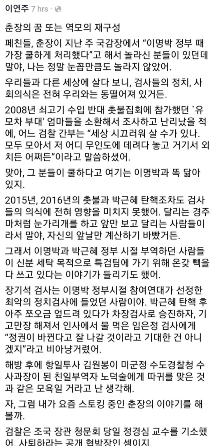 이연주 변호사님 페북 (2019. 10.21) | 인스티즈