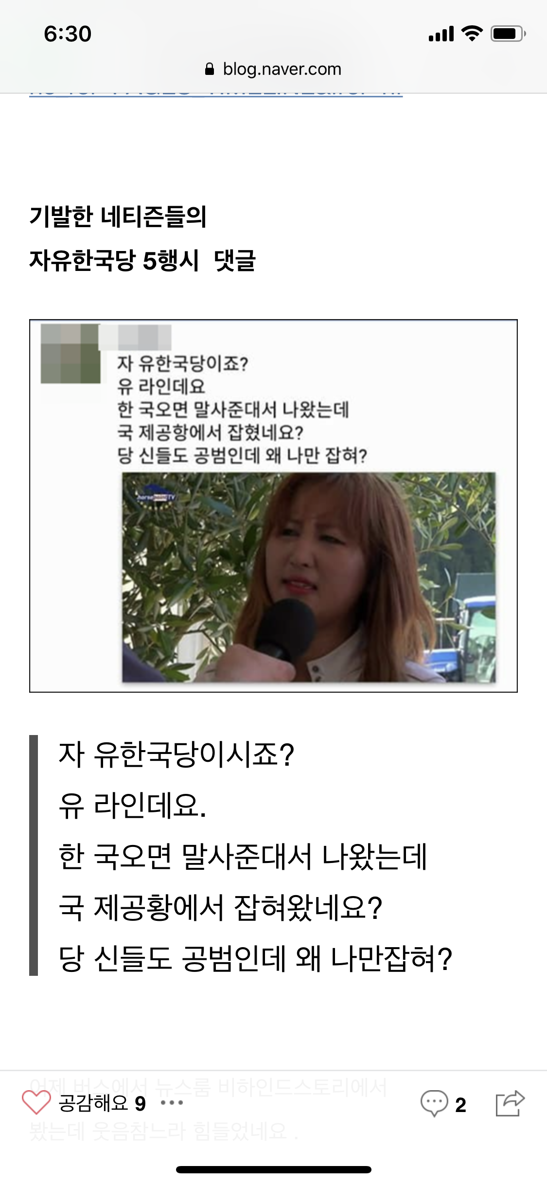 자한당 오행시 다시봐도 웃기네요ㅋㅋㅋ | 인스티즈