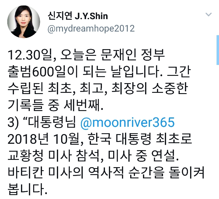 문재인정부 최초, 최고, 최장의 기록들 ㅡ 신지연 청와대 해외언론비서관님 트윗 | 인스티즈