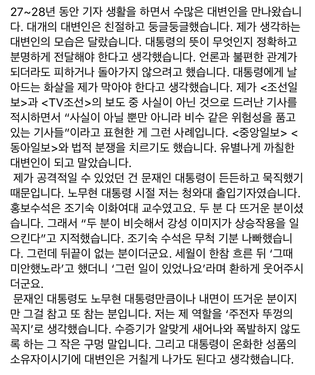 김의겸 전 대변인님 페북 조국 교수에게 | 인스티즈