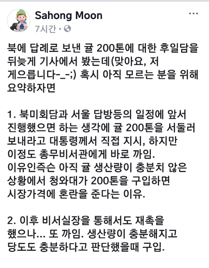 북에 보낸 귤 200톤에 대한 후일담 | 인스티즈